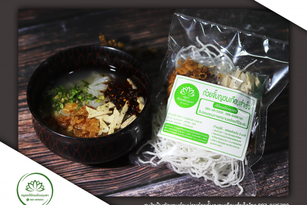 ก๋วยจั๊บญวน