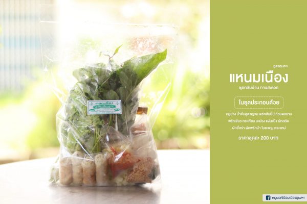 แหนมเนือง